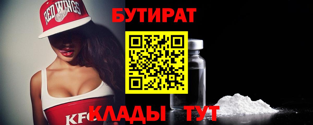 БУТИРАТ жидкий экстази  Вход с VPN  Кулебаки 