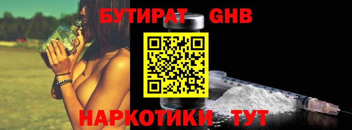 БУТИРАТ бутандиол Кулебаки
