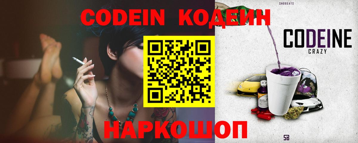 Codein Purple Drank  Вход с VPN  Кулебаки  Codein Purple Drank 